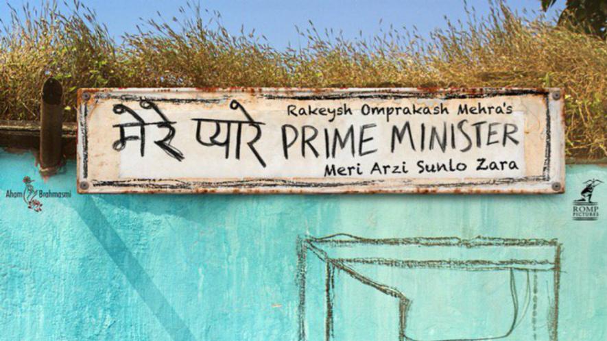 'Mere Pyaare Prime Minister' screened at Rome Film Festival