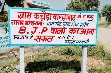 BJP leaders showed 'No Entry' in village adopted by BJP MP