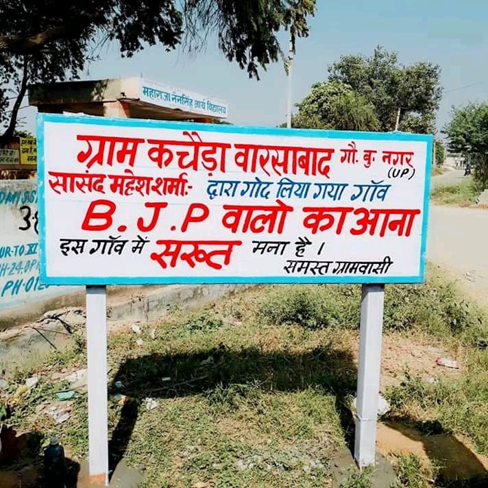 BJP leaders showed 'No Entry' in village adopted by BJP MP