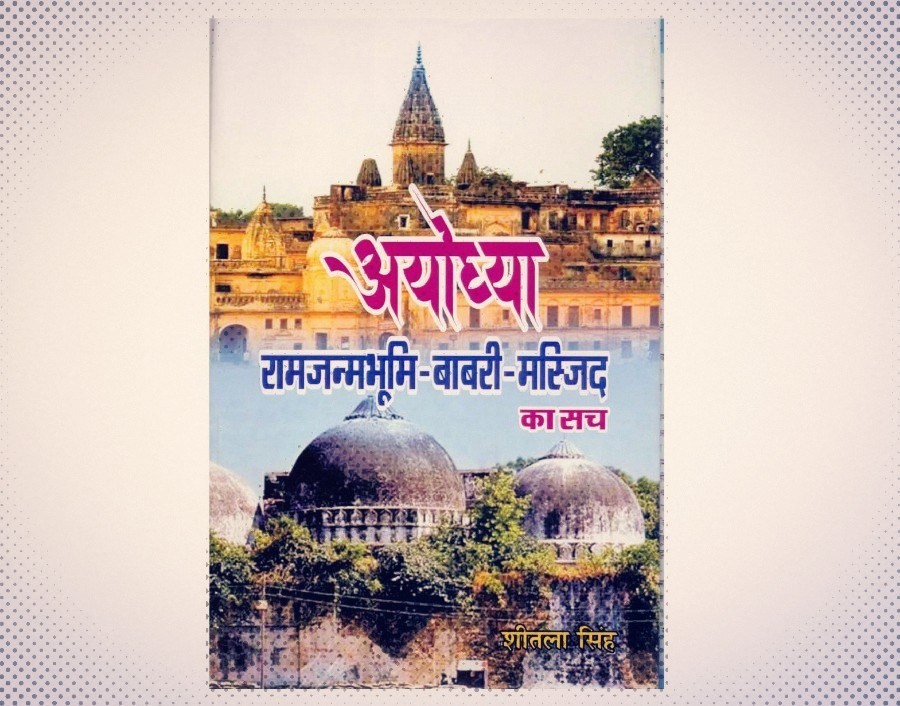 A new book cuts through the myths of Ayodhya dispute to bring out truth