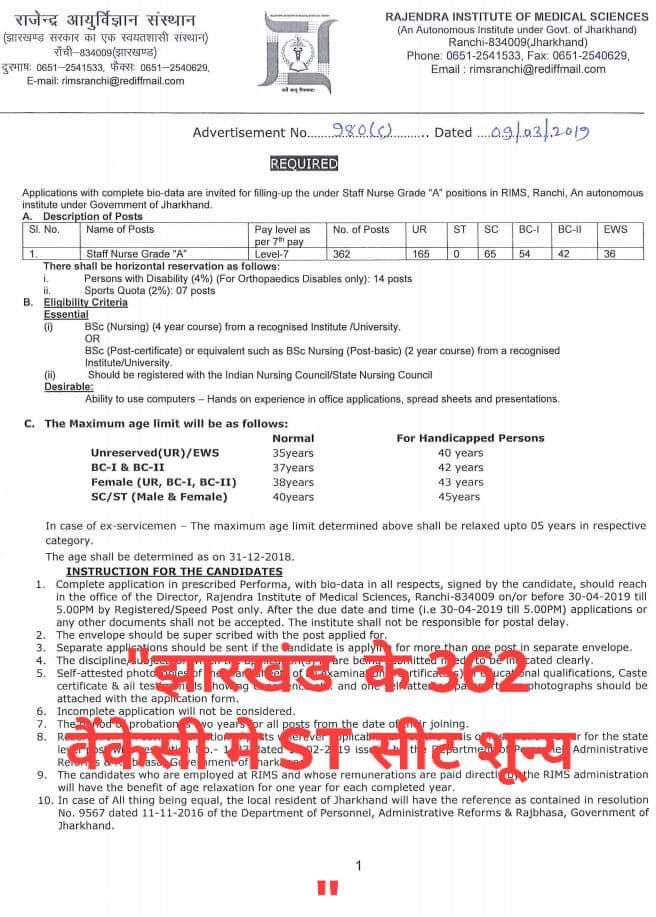 Rajendra Institute of Medical Sciences, RIMS, Schedule Tribes, ST Candidates, Ranchi, Jharkhand