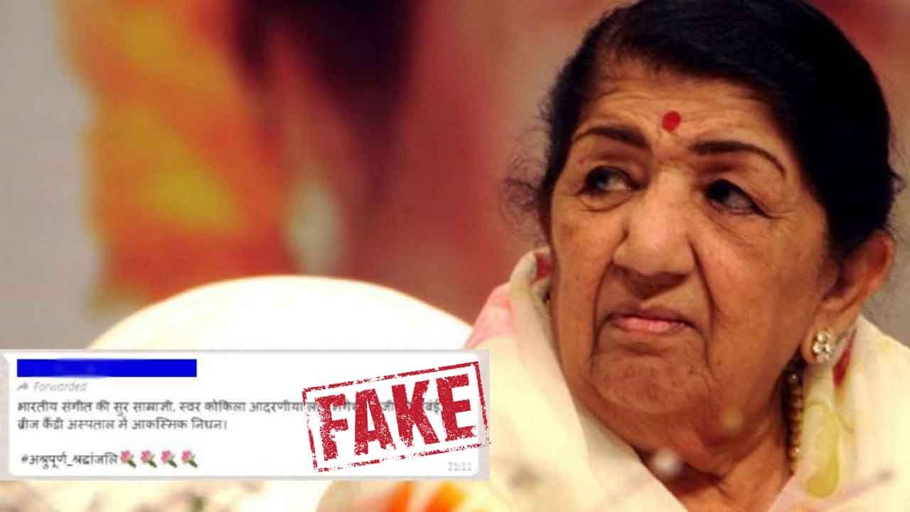 Fact Check: Viral messages of Lata Mangeshkar's death are FAKE, here's the truth!