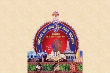 Karantaka's Kalburgi to remain closed in view of 85th Akhila Bharat Kannada Sahitya Sammelan