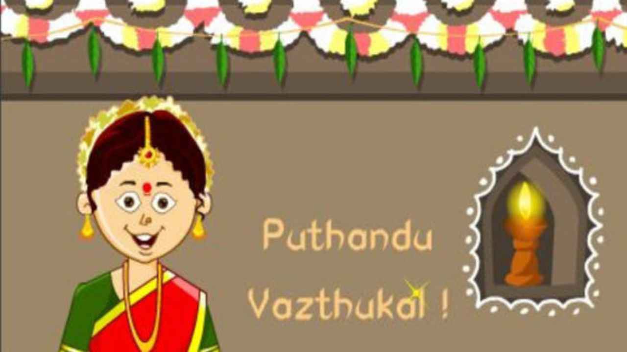 Puthandu 2020: Know date, significance and Puthandu Vazthukal meaning here