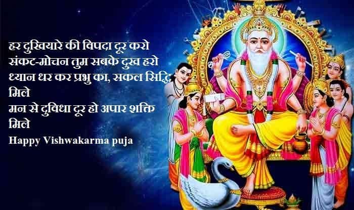 Happy Vishwakarma Puja 2020: Wishes Images, Messages, Status, Quotes