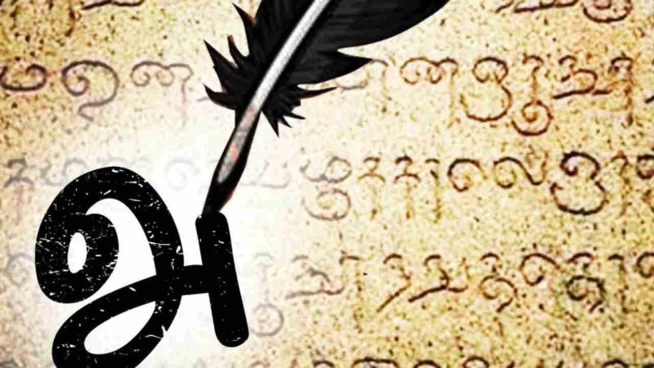 September 17, when Tamil was declared as the first classical language of India: Interesting facts about the language you must know