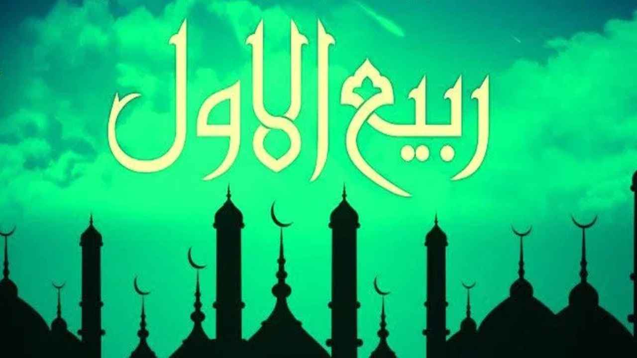 Rabi ul-Awal 2020 Wishes: WhatsApp messages, quotes, Eid Milad-Un-Nabi HD  images and mubarak greetings to send on Prophet's birthday