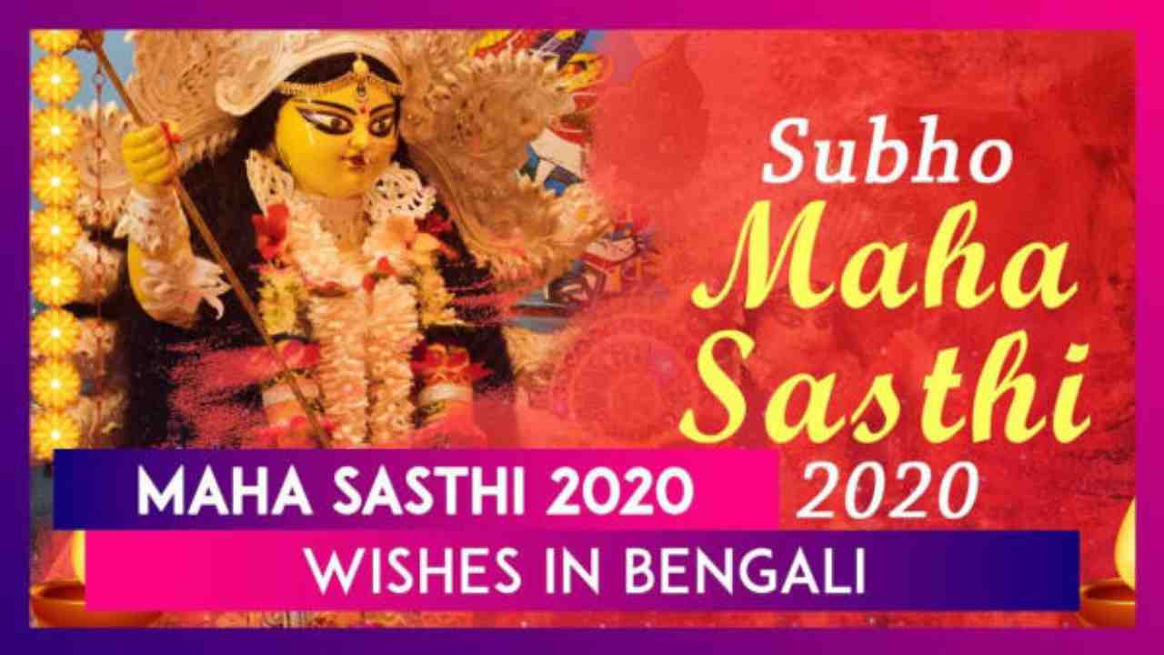 Happy Durga Puja 2020: Wishes, images with Subho Maha Sasthi ...