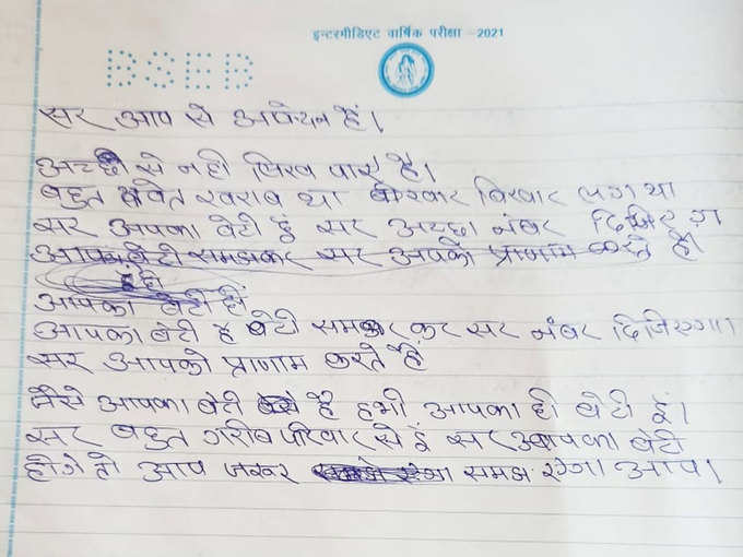 Bihar Class 12: Teachers in split as students urge to give them marks on basis of, ‘Corona Crisis’, ‘sickness’ and  ‘poverty’