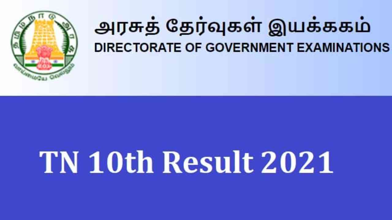TN 10th Result 2021: Date and Time, Tamil Nadu SSLC results @ tnresults.nic.in