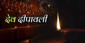 Dev Deepawali 2021: Date, Tithi, Muhurat and why is it celebrated