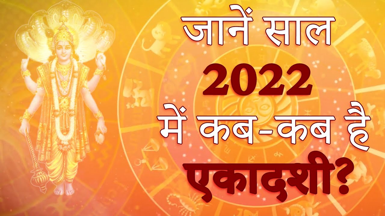 Ekadashi 2022 Dates: Know when will Ekadashi fall each time in the year 2022
