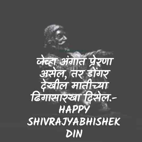 Shivrajyabhishek Din wishes