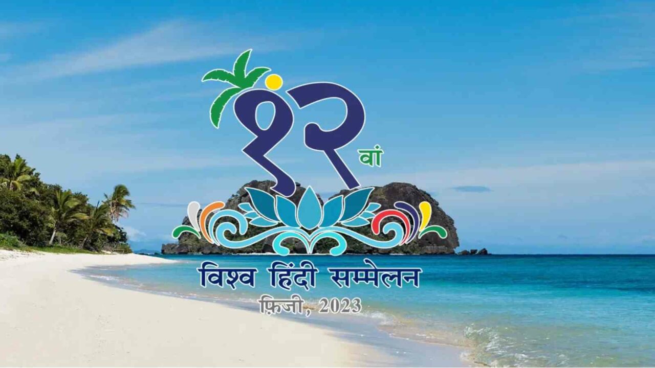12th World Hindi Conference in Fiji