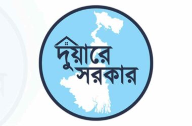 Duare Sarkar
