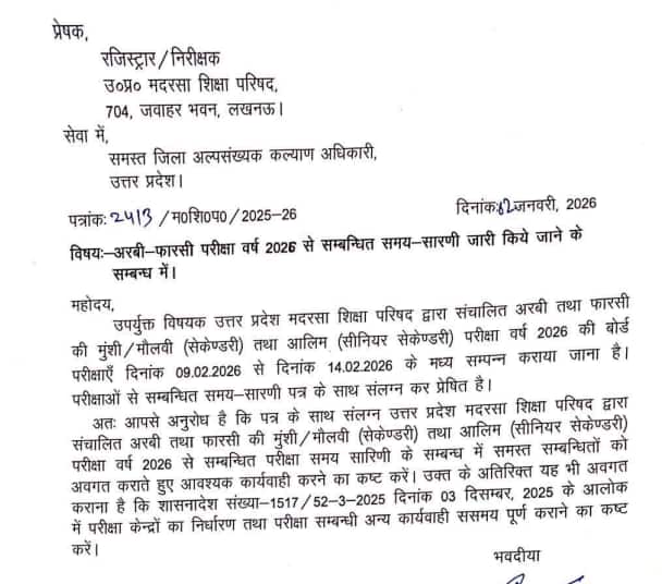 UPBME Madarsa Board Time Table 2026 