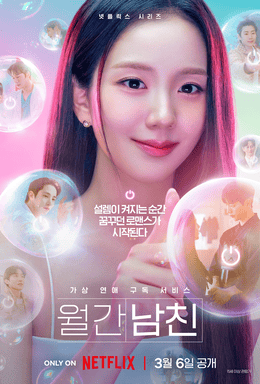 Boyfriend on Demand India Release